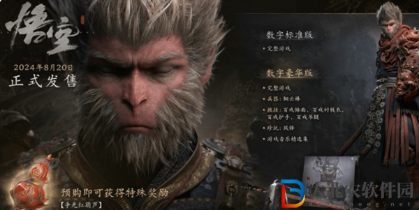 黑神話悟空首發有沒有光碟