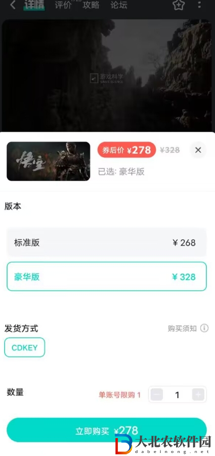 黑神話悟空如何領取折扣券