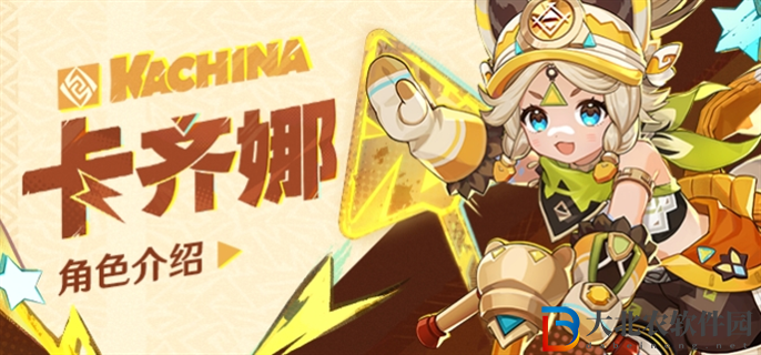 原神卡齊娜技能是什么