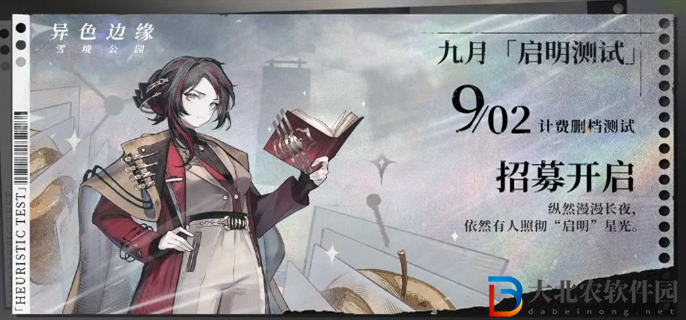 異色邊緣啟明測(cè)試資格怎么獲得