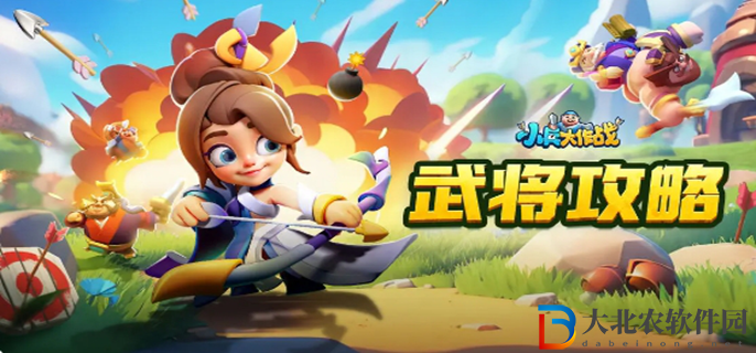 小兵大作戰武將養成攻略
