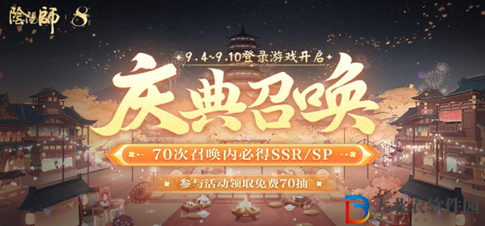 陰陽師八周年活動什么時候-八周年活動介紹