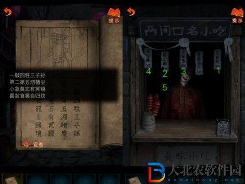 紙嫁衣7卿不負1~5章攻略