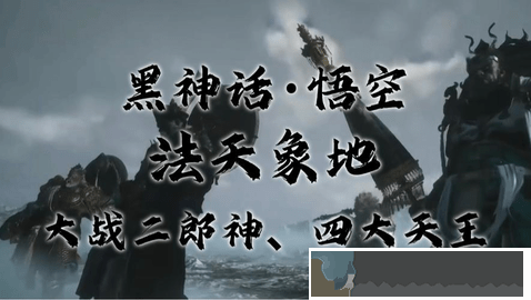 黑神話悟空法天象地怎么用