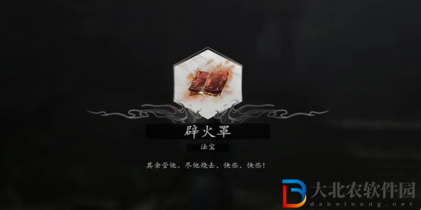 黑神話悟空辟火罩怎么獲得