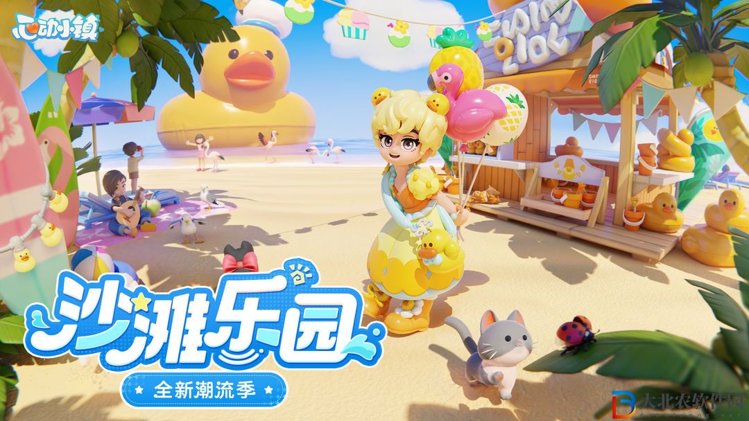 心動小鎮(zhèn)沙灘樂園小鴨子在哪收集