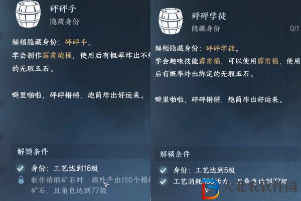 逆水寒手游砰砰學(xué)徒隱藏身份方法怎么解鎖