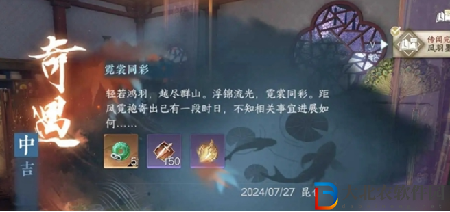 逆水寒手游霓裳同*
奇遇任務如何通關