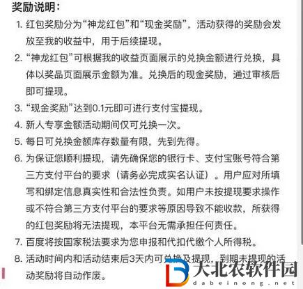 百度神龍紅包玩法攻略