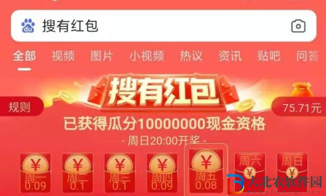 百度搜有紅包兌換現(xiàn)金更新時間