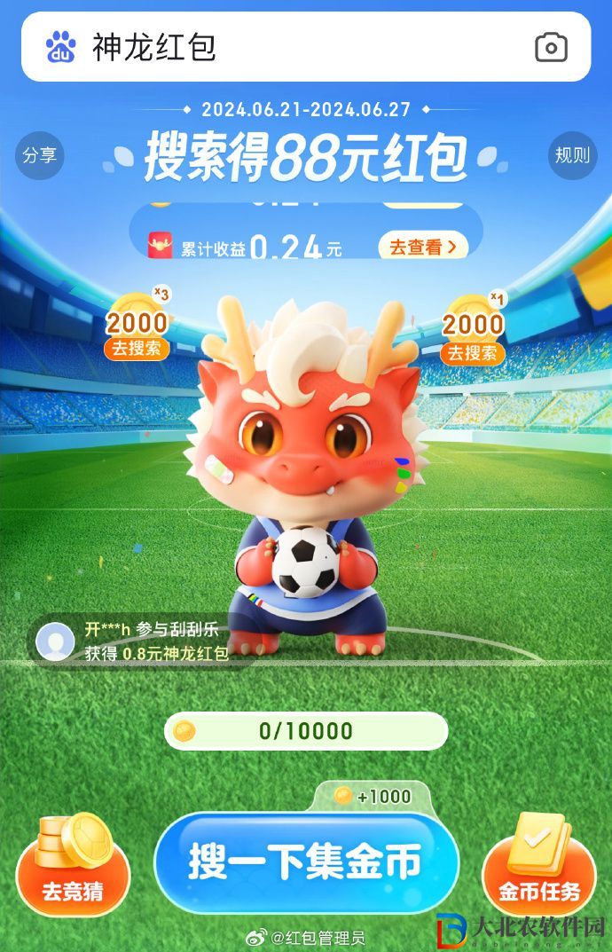 百度神龍紅包活動任務介紹