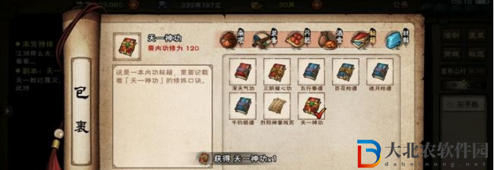 煙雨江湖60級裝備圖紙解鎖方法是什么