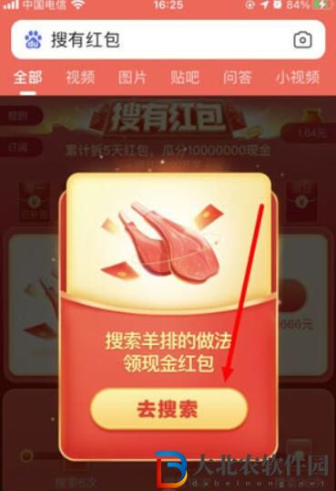 百度搜有紅包現(xiàn)金紅包如何領(lǐng)取