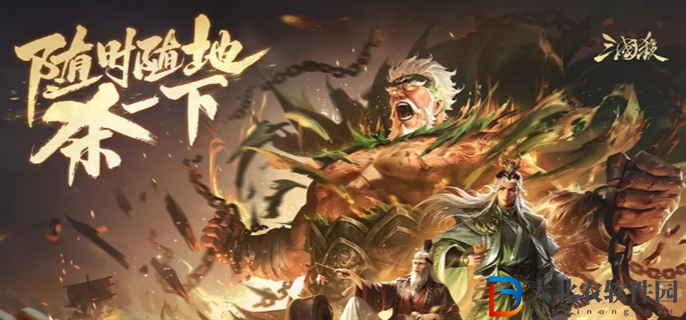 三國(guó)殺十周年官網(wǎng)入口在哪里-十周年官網(wǎng)入口地址分享