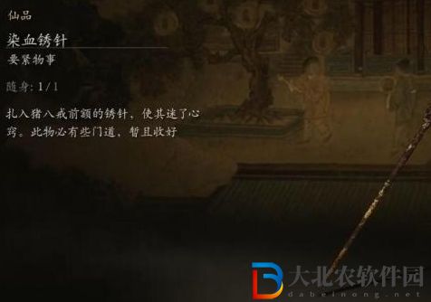 黑神話悟空染血繡針有什么用
