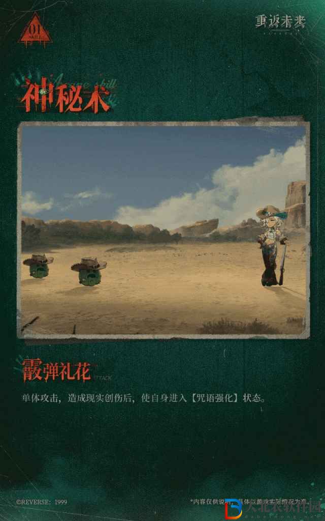 重返未來1999阿爾古斯技能強度如何
