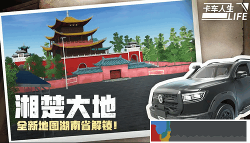 卡車人生怎么加入車隊