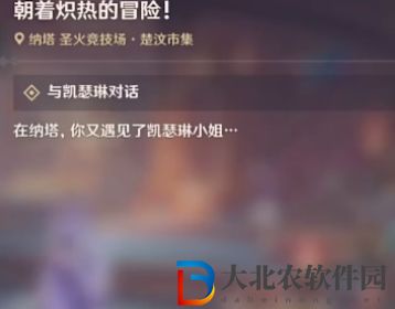 原神朝著熾熱的冒險(xiǎn)任務(wù)怎么做