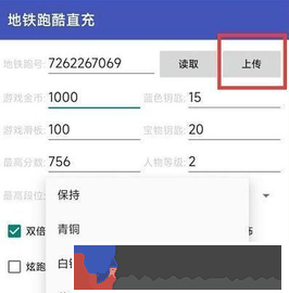 地鐵跑酷拉斯維加斯版直充怎么用