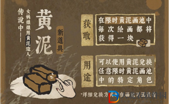 江南百景圖黃泥解鎖方法是什么