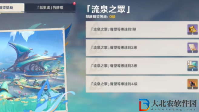 原神納塔聲望獎勵內容是什么