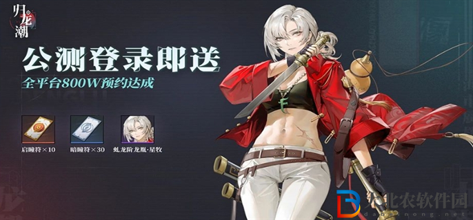 歸龍潮公測福利有哪些