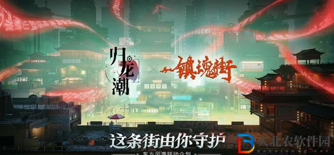 歸龍潮鎮(zhèn)魂街聯(lián)動(dòng)活動(dòng)什么時(shí)候開始-歸龍潮鎮(zhèn)魂街聯(lián)動(dòng)活動(dòng)開始時(shí)間介紹