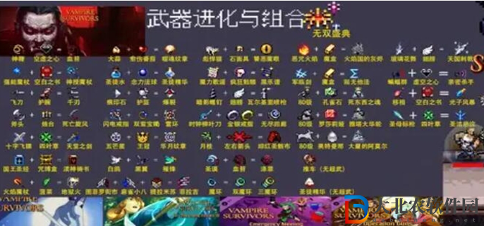 吸血鬼幸存者合成表最新2024