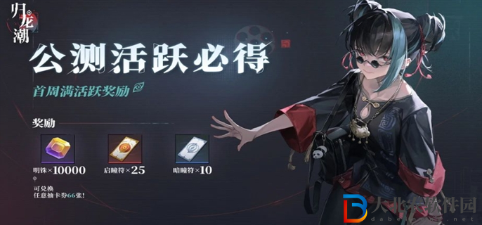 歸龍潮公測福利有哪些