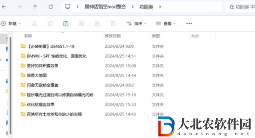 黑神話悟空mod怎么用