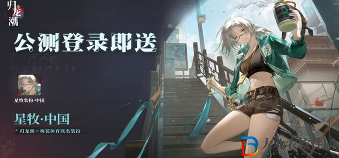 歸龍潮公測福利有哪些