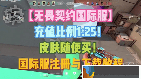 無畏契約國際服充值比例調整一覽2024