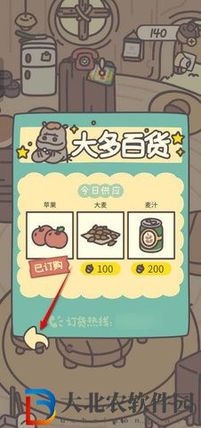 橡子屋怎么獲得蘋果