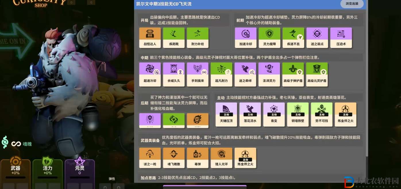 Deadlock死鎖凱爾文技能加點(diǎn)及出裝攻略