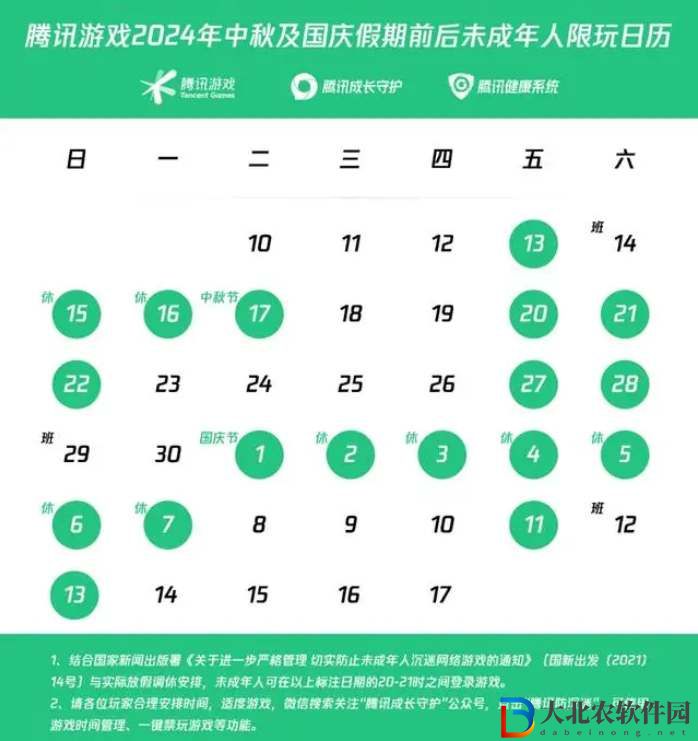 王者榮耀2024國慶節(jié)返場皮膚
