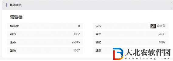 龍族卡塞爾之門雷蒙德技能強度分析-龍族卡塞爾之門雷蒙德技能怎么樣