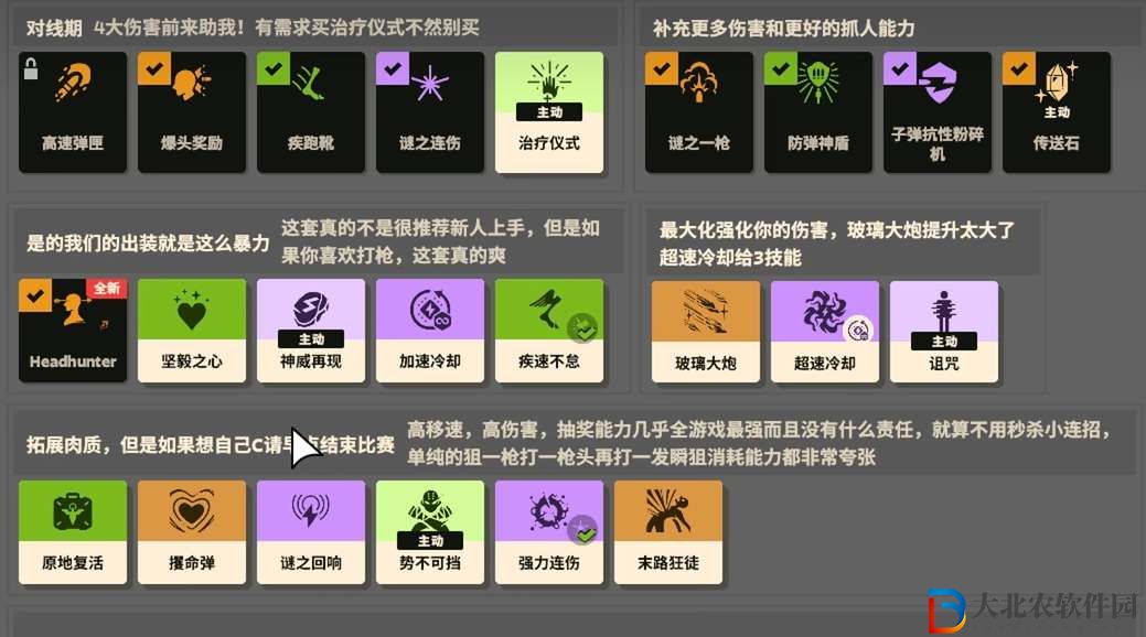 Deadlock悖論技能加點出裝攻略