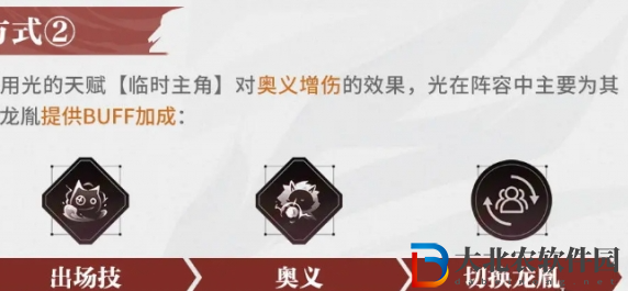 歸龍潮光技能升級建議