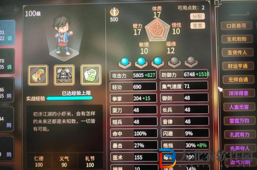 大俠立志傳信用提升途徑