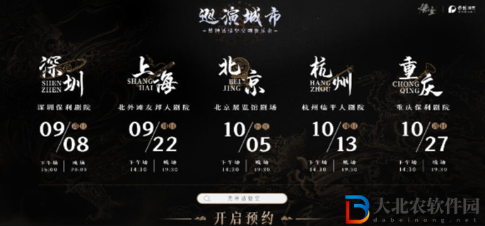 黑神話悟空交響樂會門票怎么買-交響樂會門票購買攻略