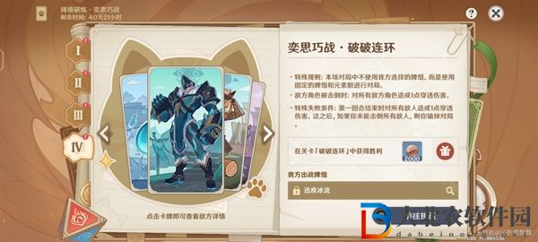 原神奕思巧戰(zhàn)第四關(guān)如何通關(guān)