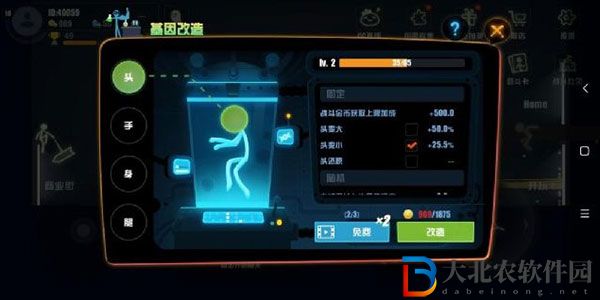 逗斗火柴人基因改造有什么用