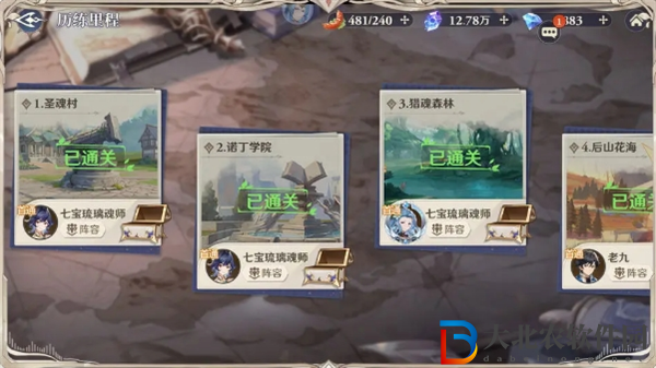 ****
逆轉時空試煉幻境斗羅之路如何通關