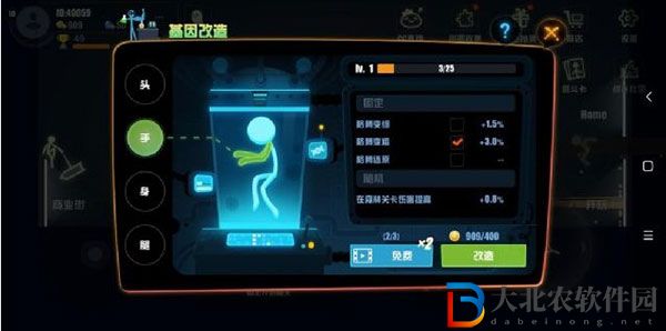 逗斗火柴人基因改造有什么用