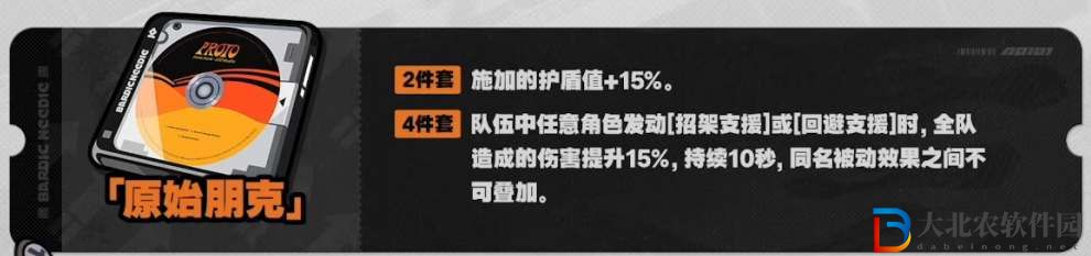 絕區零1.2新增驅動盤套裝屬性介紹