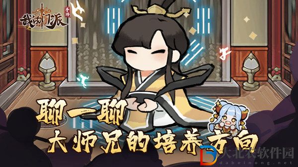 我的門派大師兄屬性選擇推薦-我的門派大師兄屬性怎么選