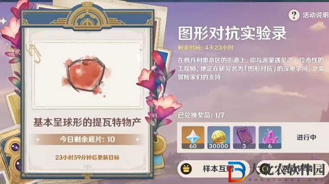 原神圖形對抗實驗錄第二天攻略-原神圖形對抗實驗錄第二天怎么過