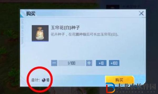 和平精英花圃種子在哪買