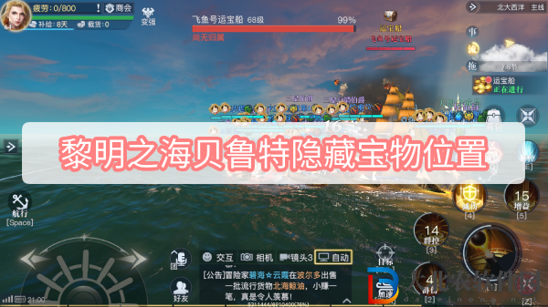 黎明之海貝魯特隱藏寶物位置