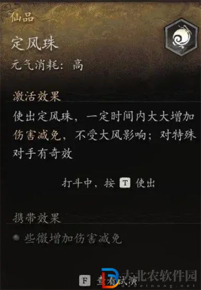 黑神話悟空防御珍寶有哪幾個